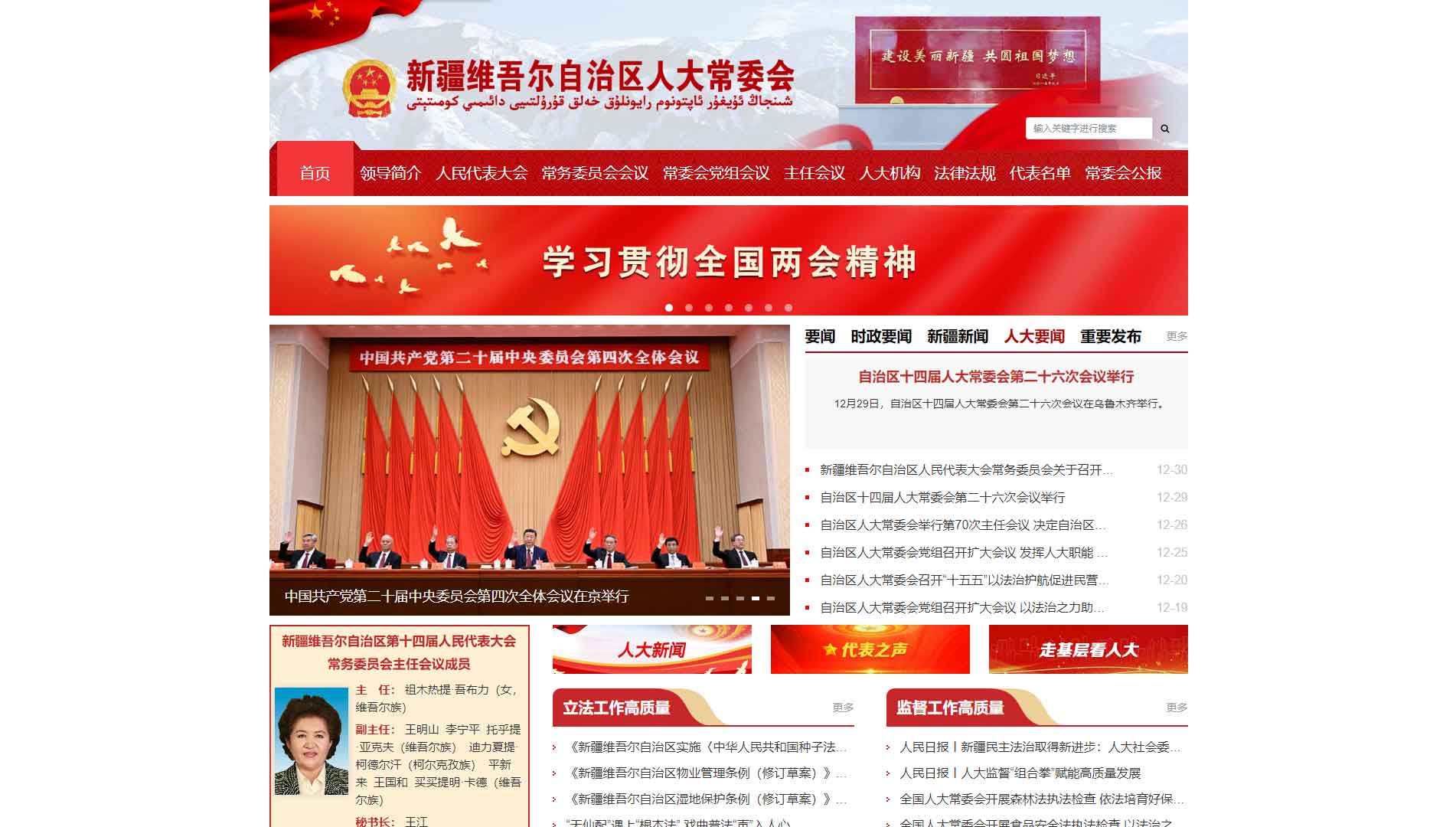 点击查看新疆人大网站首屏快照大图 新疆人大网站首屏快照
