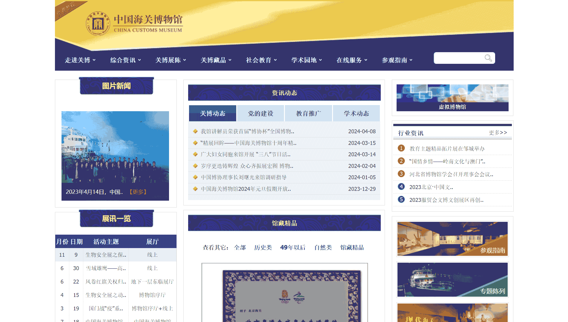 点击查看中国海关博物馆网站首屏快照大图 中国海关博物馆网站首屏快照