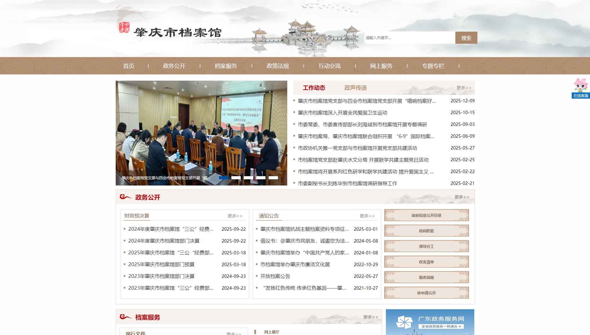 点击查看肇庆市档案馆网站首屏快照大图 肇庆市档案馆网站首屏快照