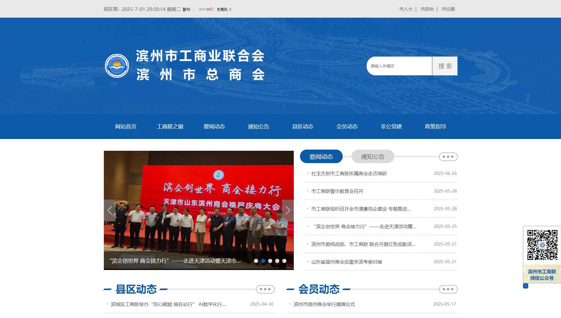 点击查看滨州市工商联网站首屏快照大图 滨州市工商联网站首屏快照