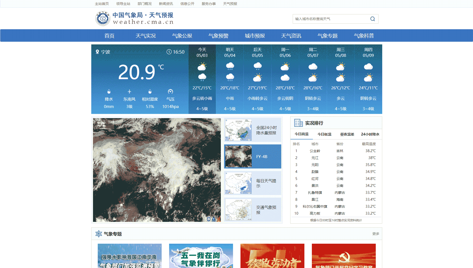 点击查看天气预报网站首屏快照大图 天气预报网站首屏快照