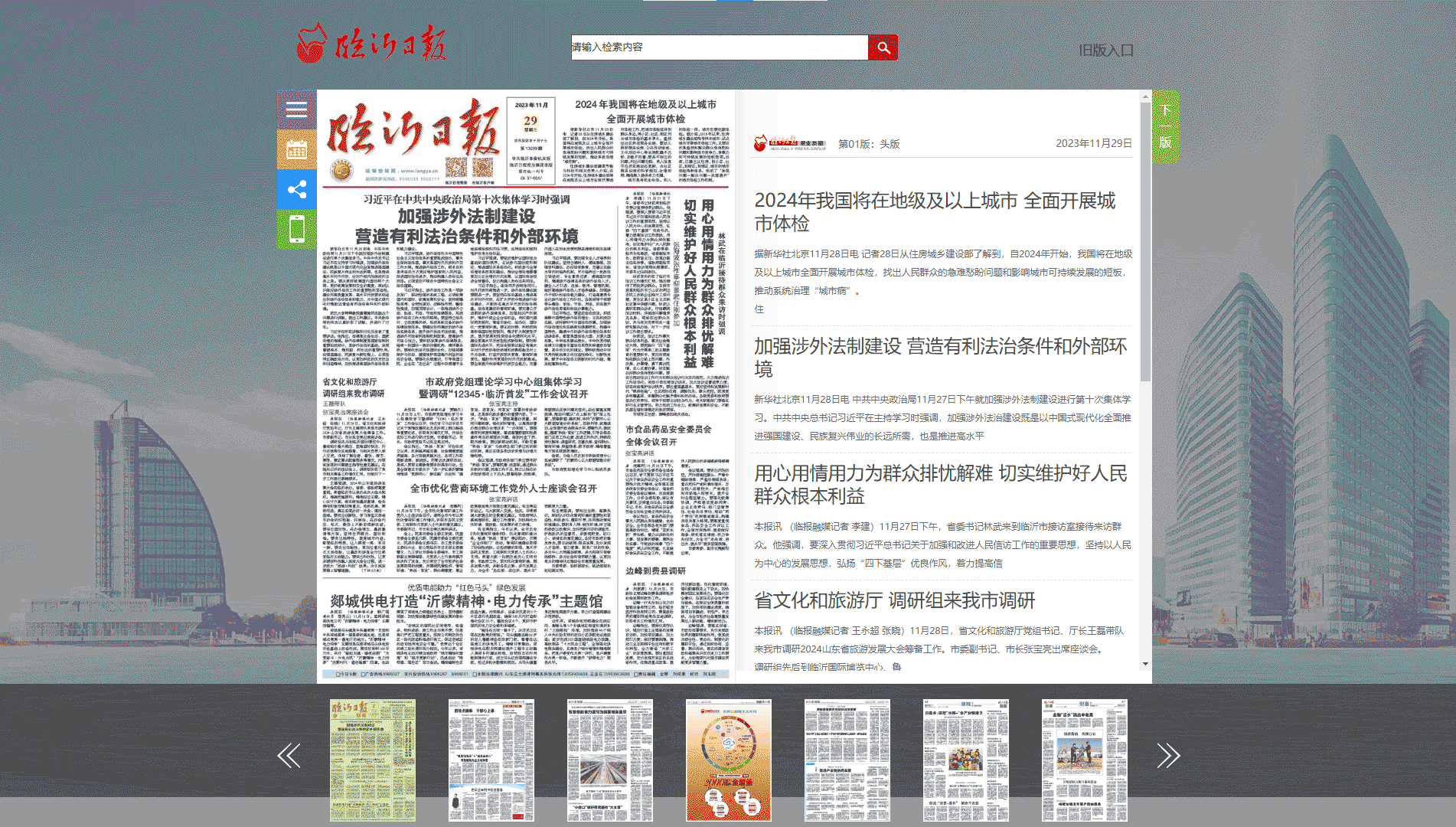 临沂日报网站首屏快照