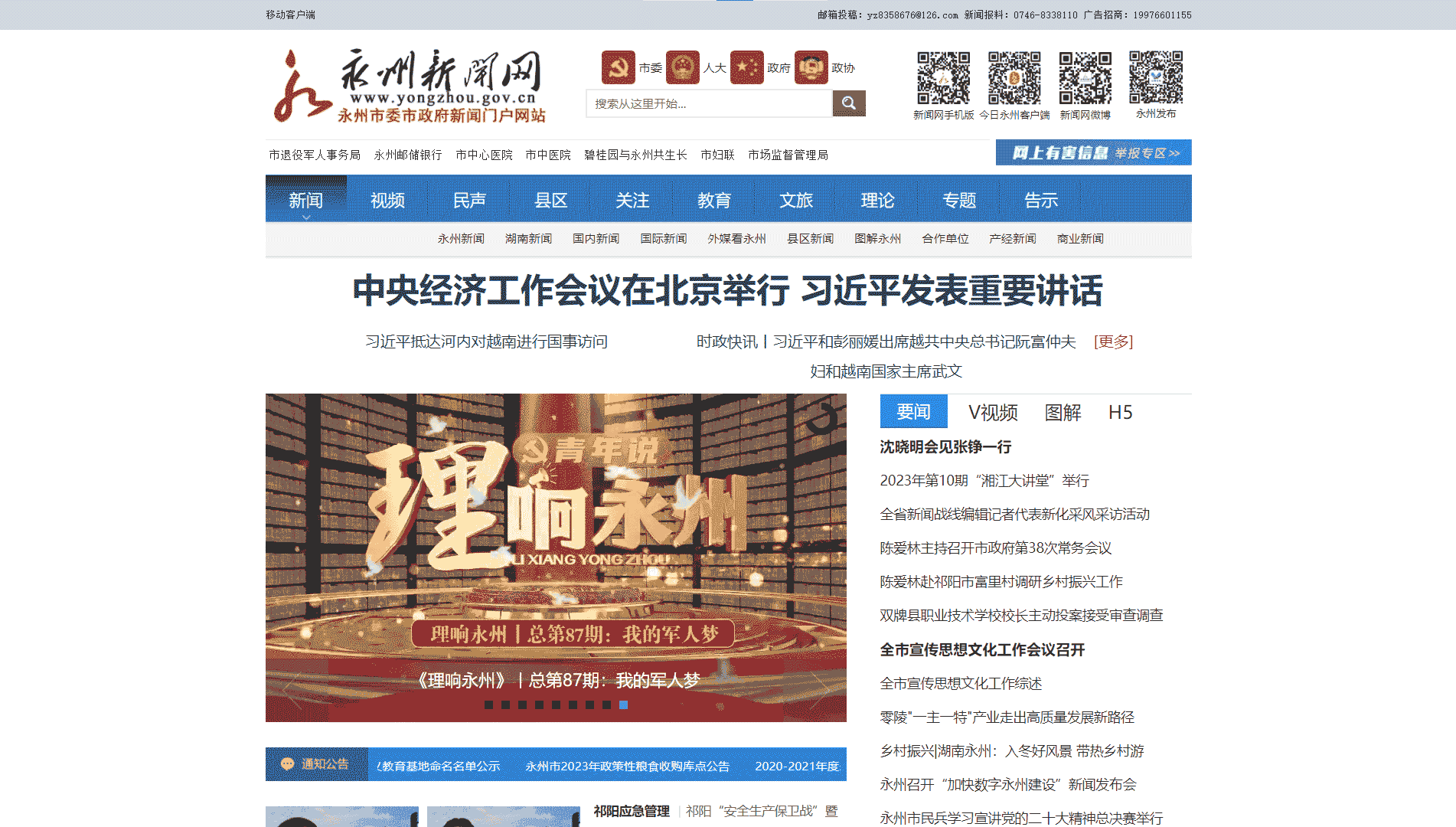 永州新闻网网站首屏快照