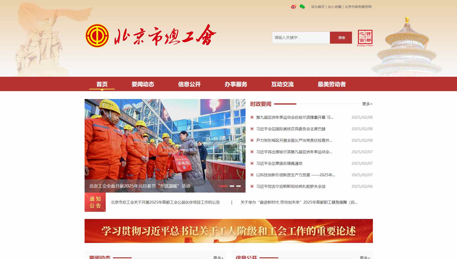 北京市总工会网站首屏快照