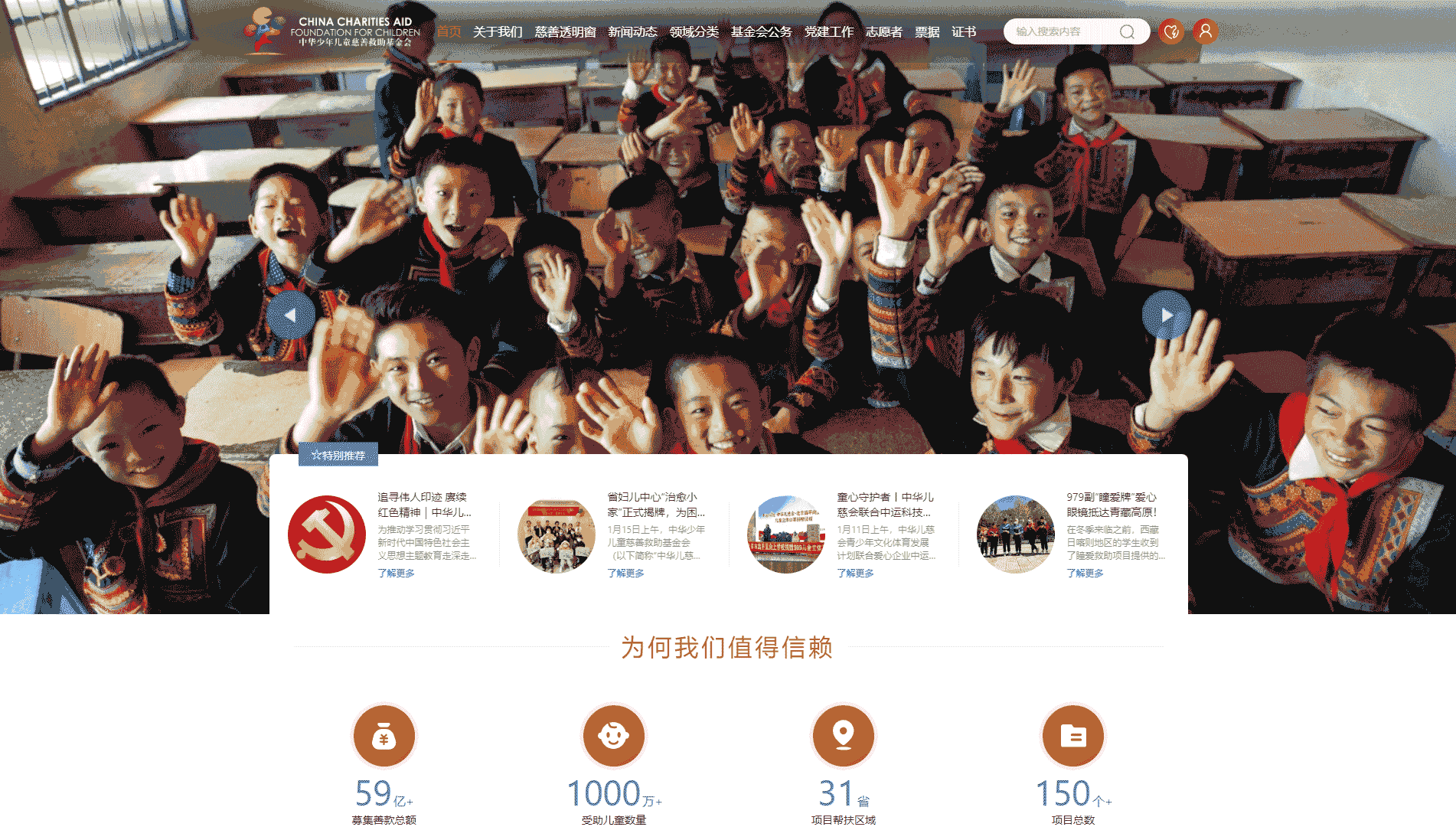点击查看中华儿慈会网站首屏快照大图 中华儿慈会网站首屏快照