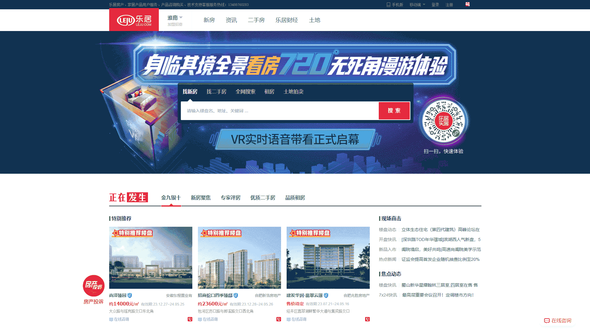 新浪乐居网站首屏快照
