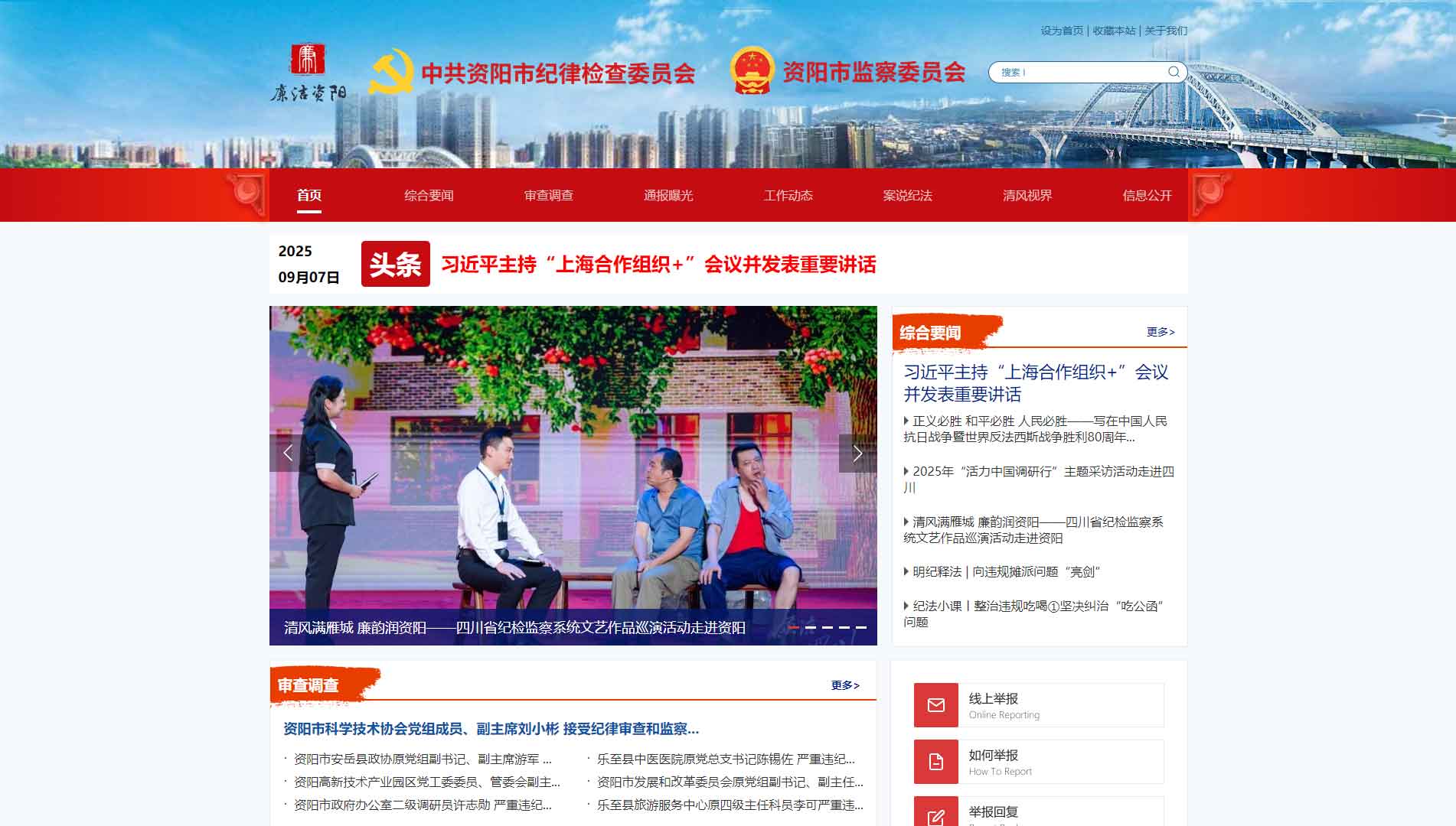 点击查看资阳市纪委|资阳市监委网站首屏快照大图 资阳市纪委|资阳市监委网站首屏快照