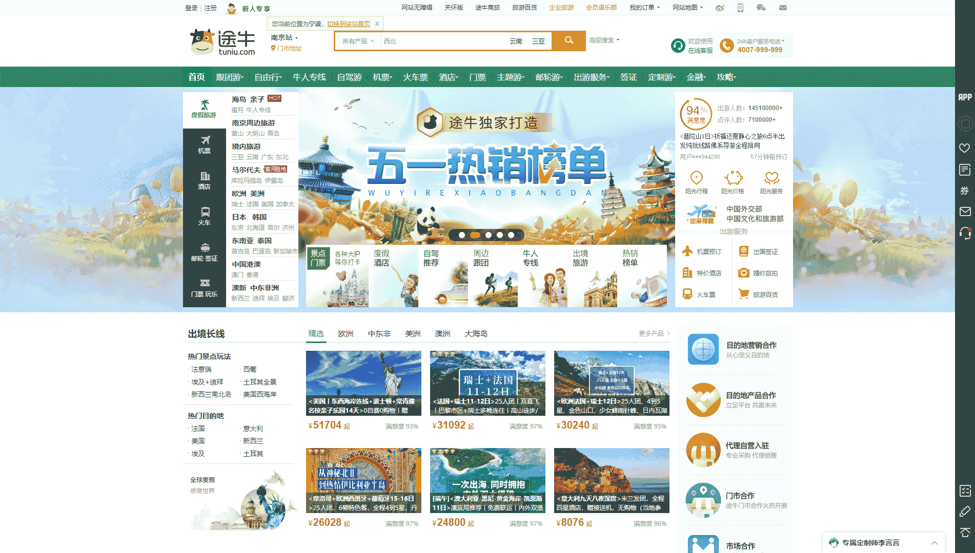 途牛旅游网站首屏快照