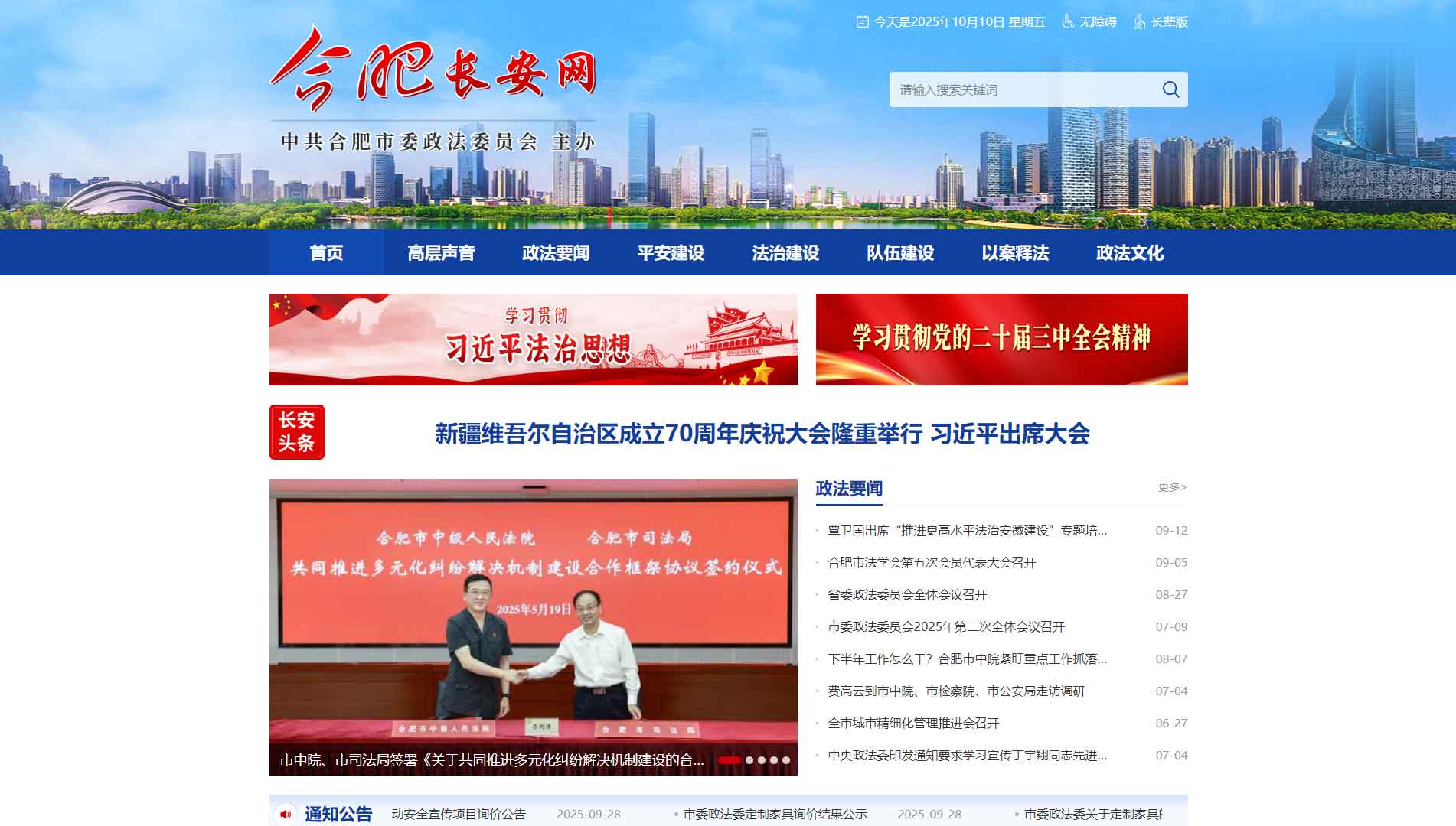 点击查看中共合肥市委政法委网站首屏快照大图 中共合肥市委政法委网站首屏快照