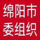 中共绵阳市委组织部网站图标