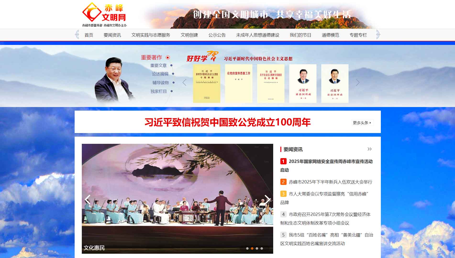 点击查看赤峰文明网网站首屏快照大图 赤峰文明网网站首屏快照