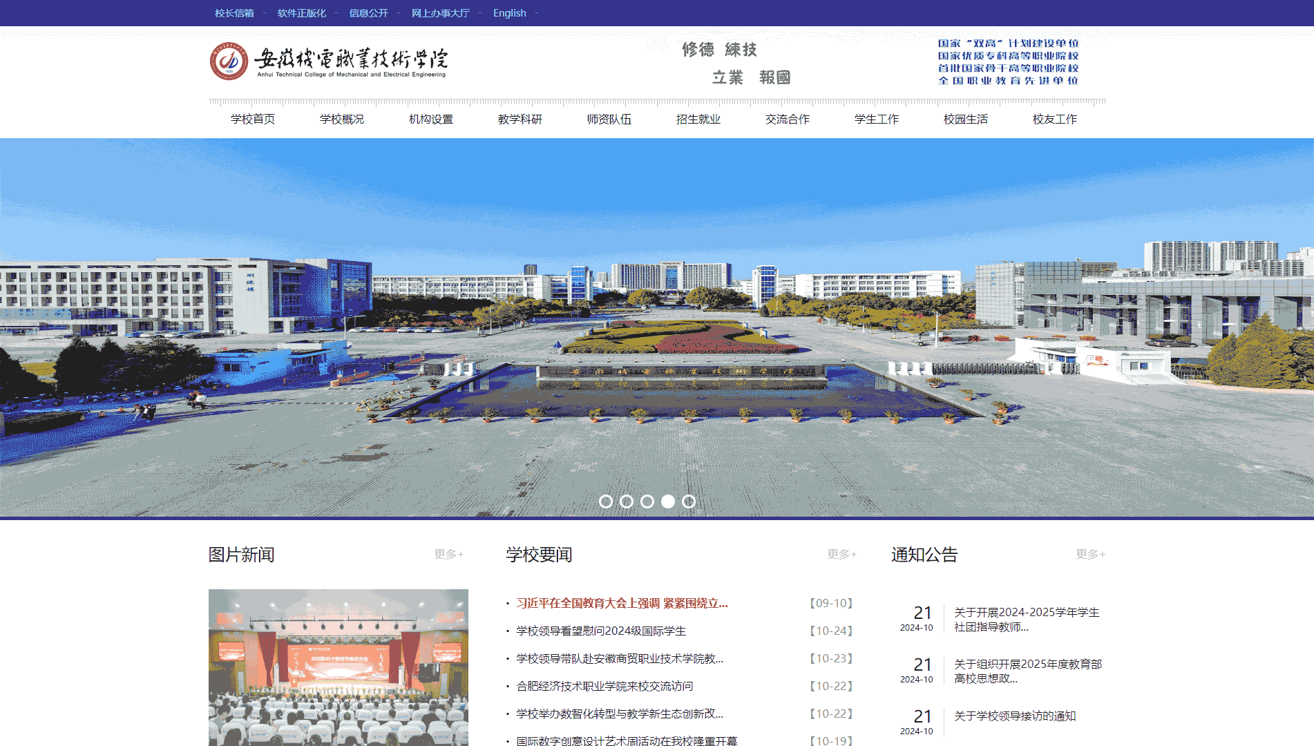 点击查看安徽机电职业技术学院网站首屏快照大图 安徽机电职业技术学院网站首屏快照