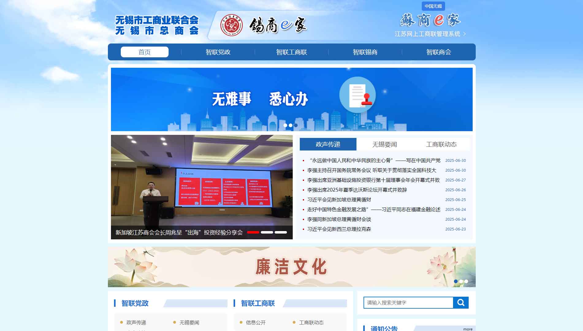 点击查看无锡市工商联网站首屏快照大图 无锡市工商联网站首屏快照
