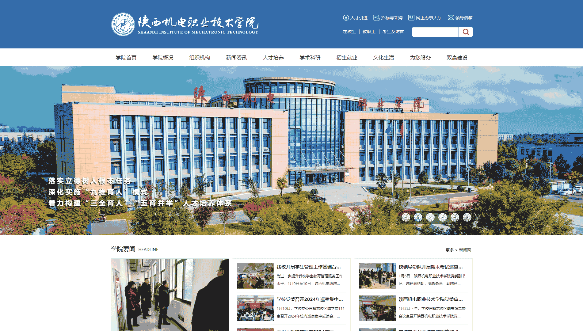点击查看陕西机电职业技术学院网站首屏快照大图 陕西机电职业技术学院网站首屏快照