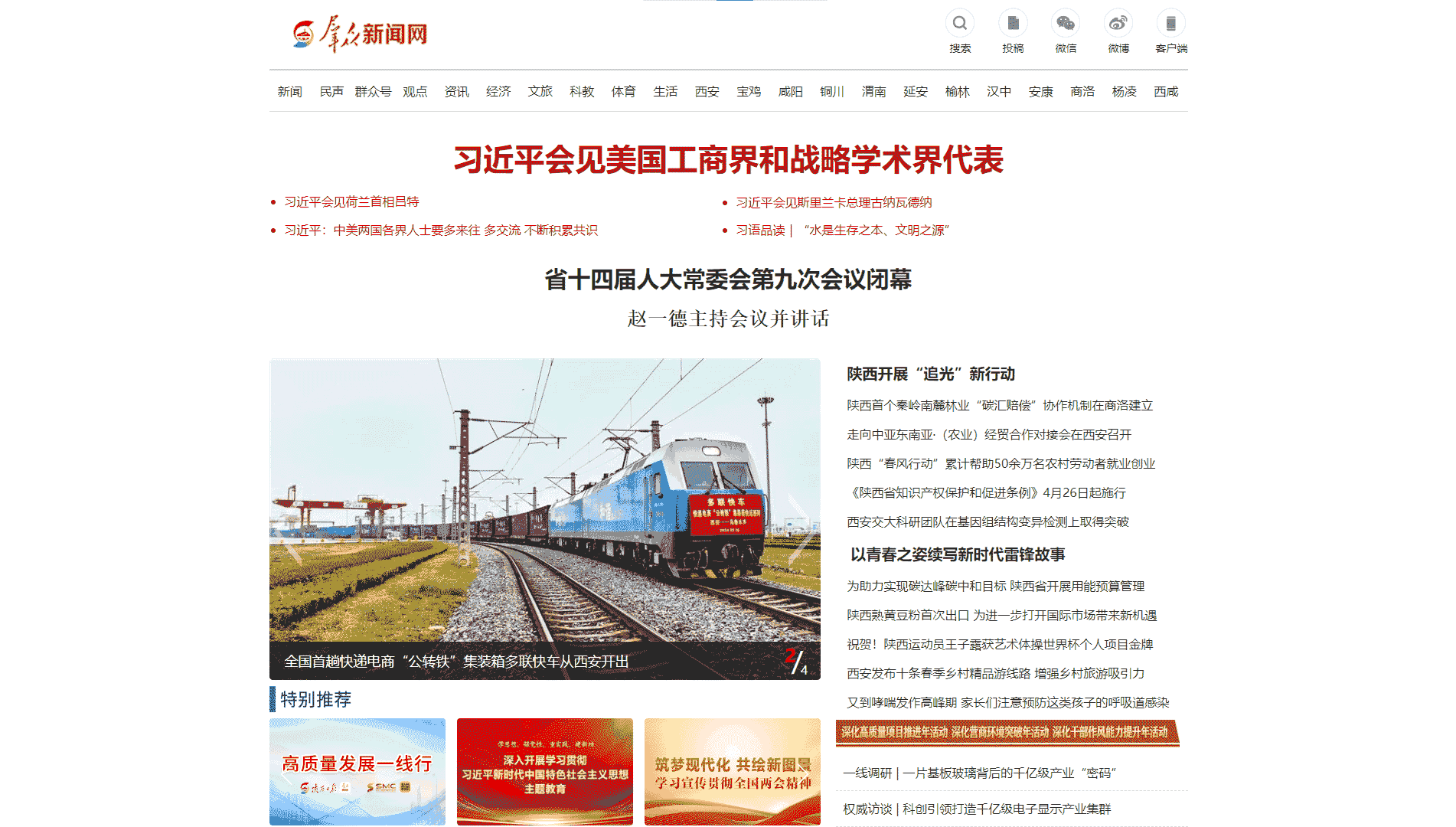 群众新闻网网站首屏快照