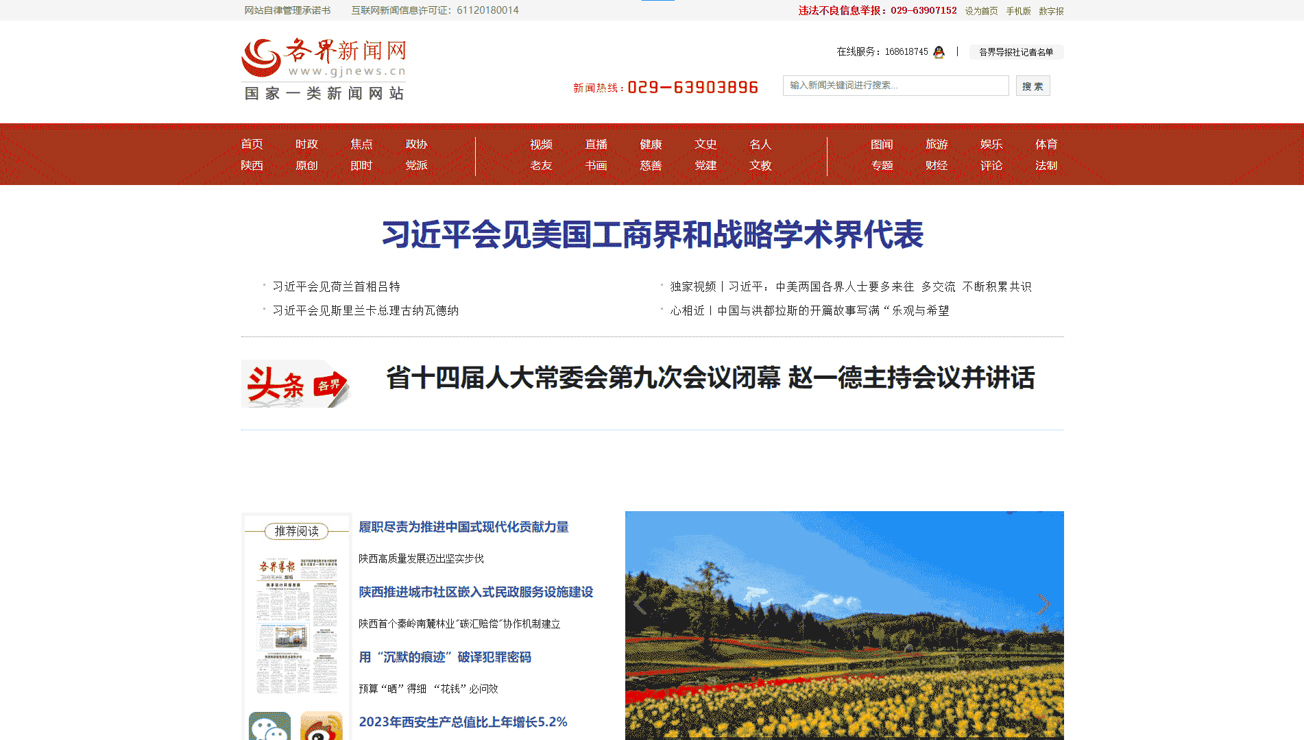 各界新闻网网站首屏快照