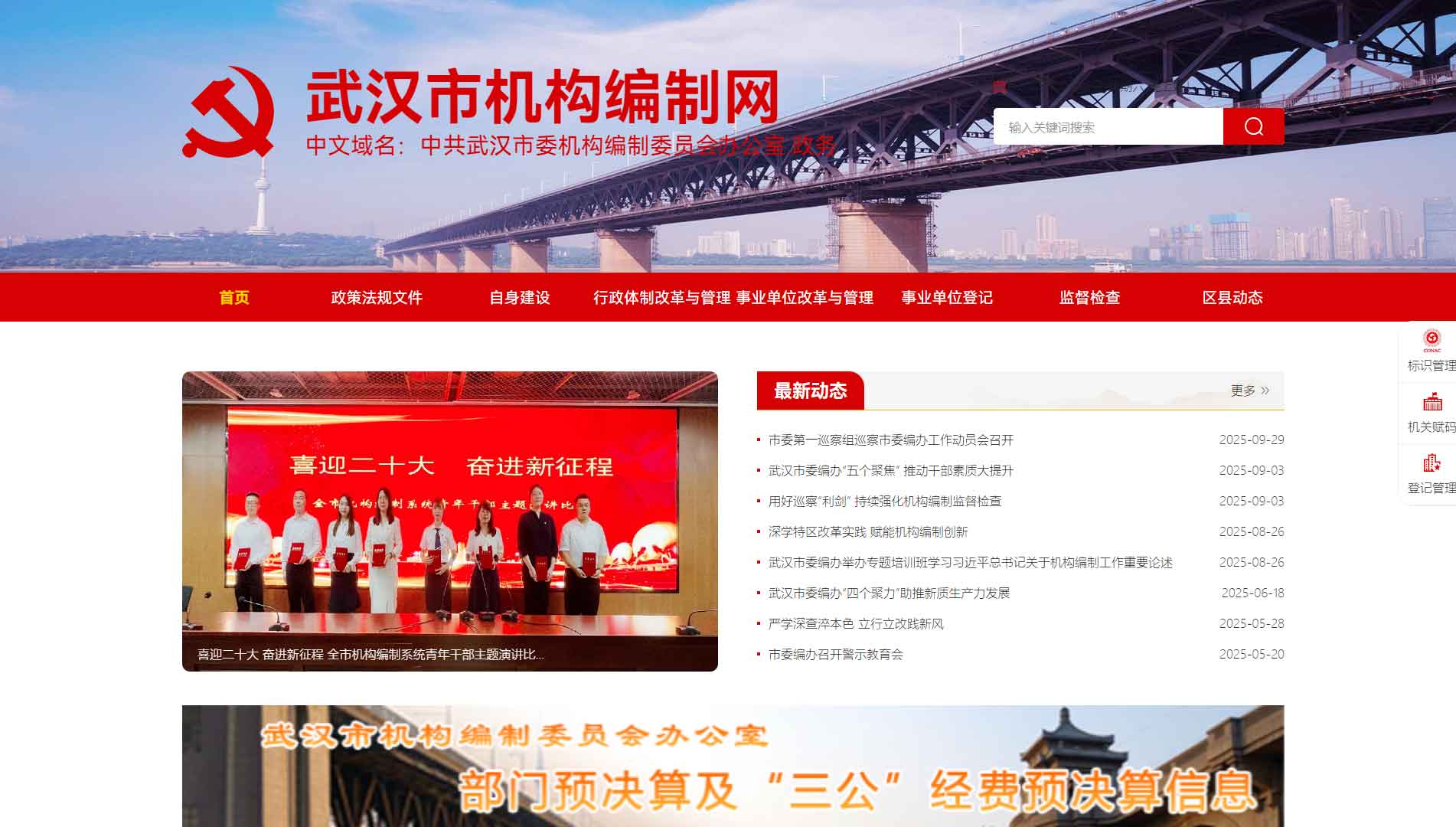 点击查看武汉市编办网站首屏快照大图 武汉市编办网站首屏快照