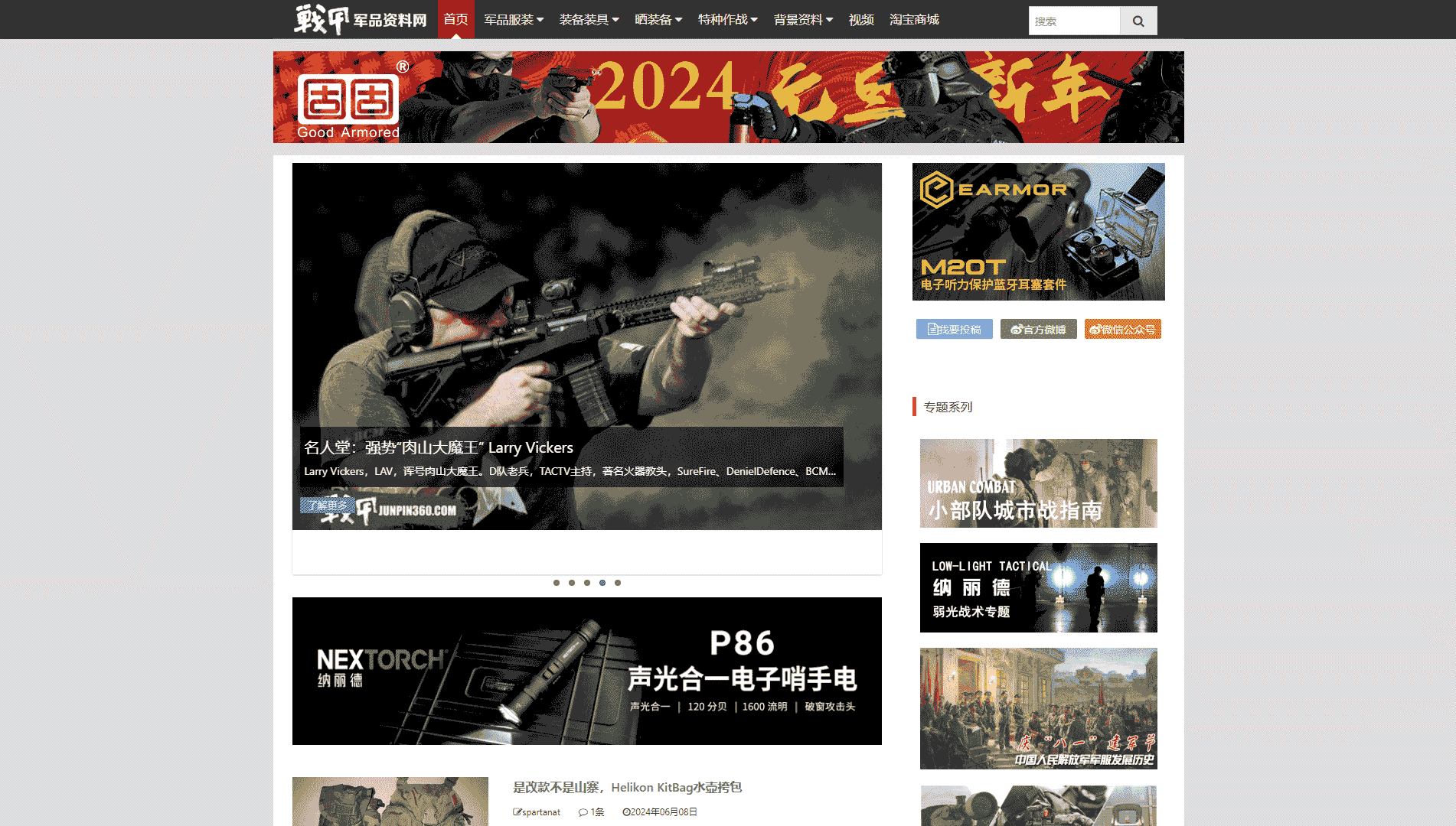 点击查看战甲军品资料网网站首屏快照大图 战甲军品资料网网站首屏快照