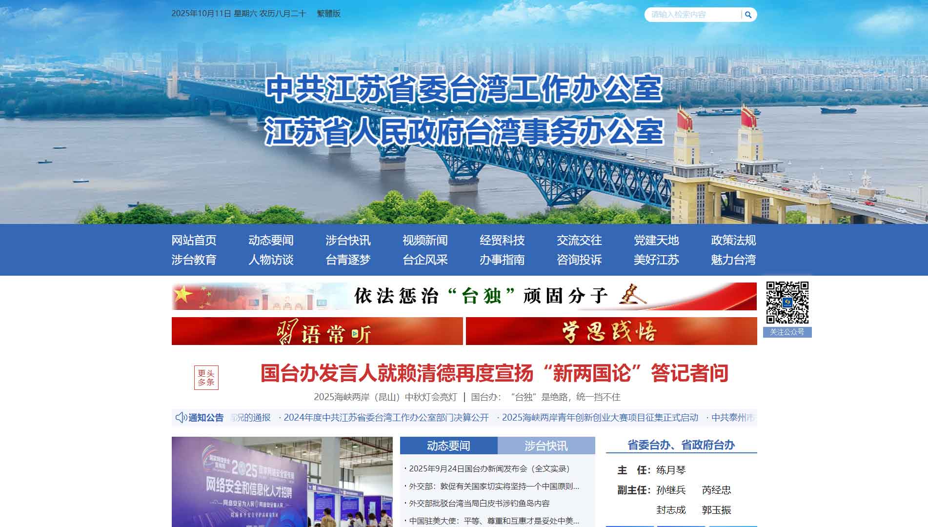点击查看江苏省台办网站首屏快照大图 江苏省台办网站首屏快照
