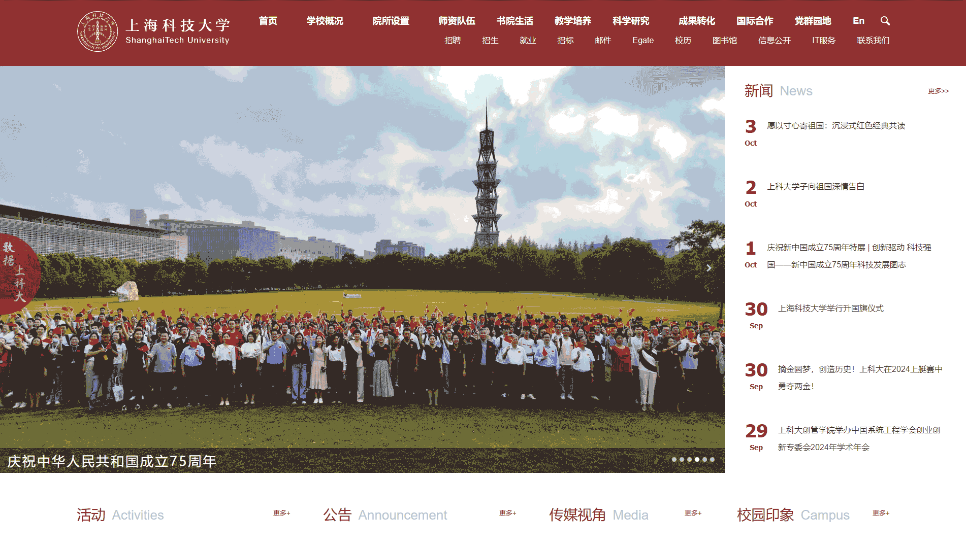 点击查看上海科技大学网站首屏快照大图 上海科技大学网站首屏快照