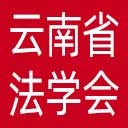云南省法学会网站图标