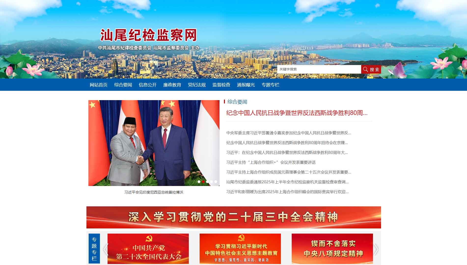 点击查看汕尾市纪委|汕尾市监委网站首屏快照大图 汕尾市纪委|汕尾市监委网站首屏快照