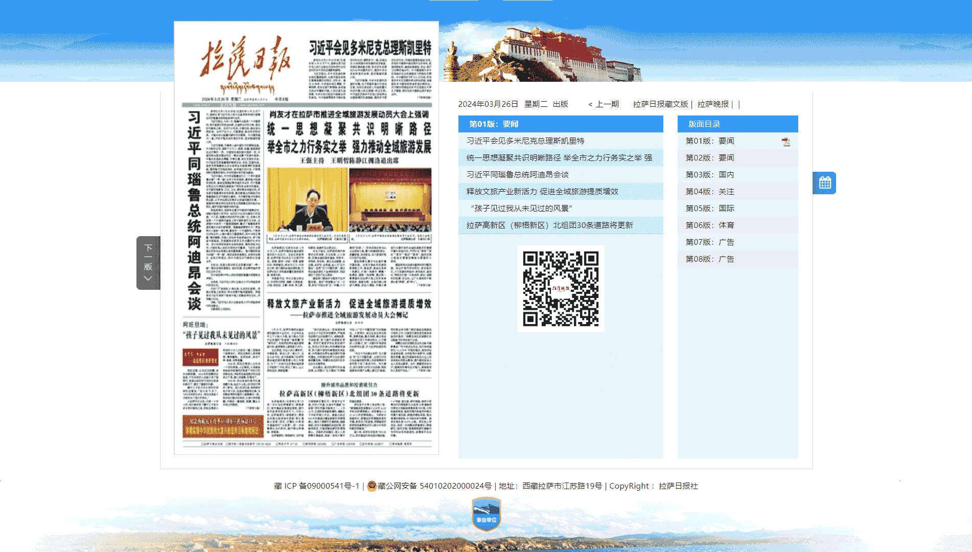 点击查看拉萨日报网站首屏快照大图 拉萨日报网站首屏快照