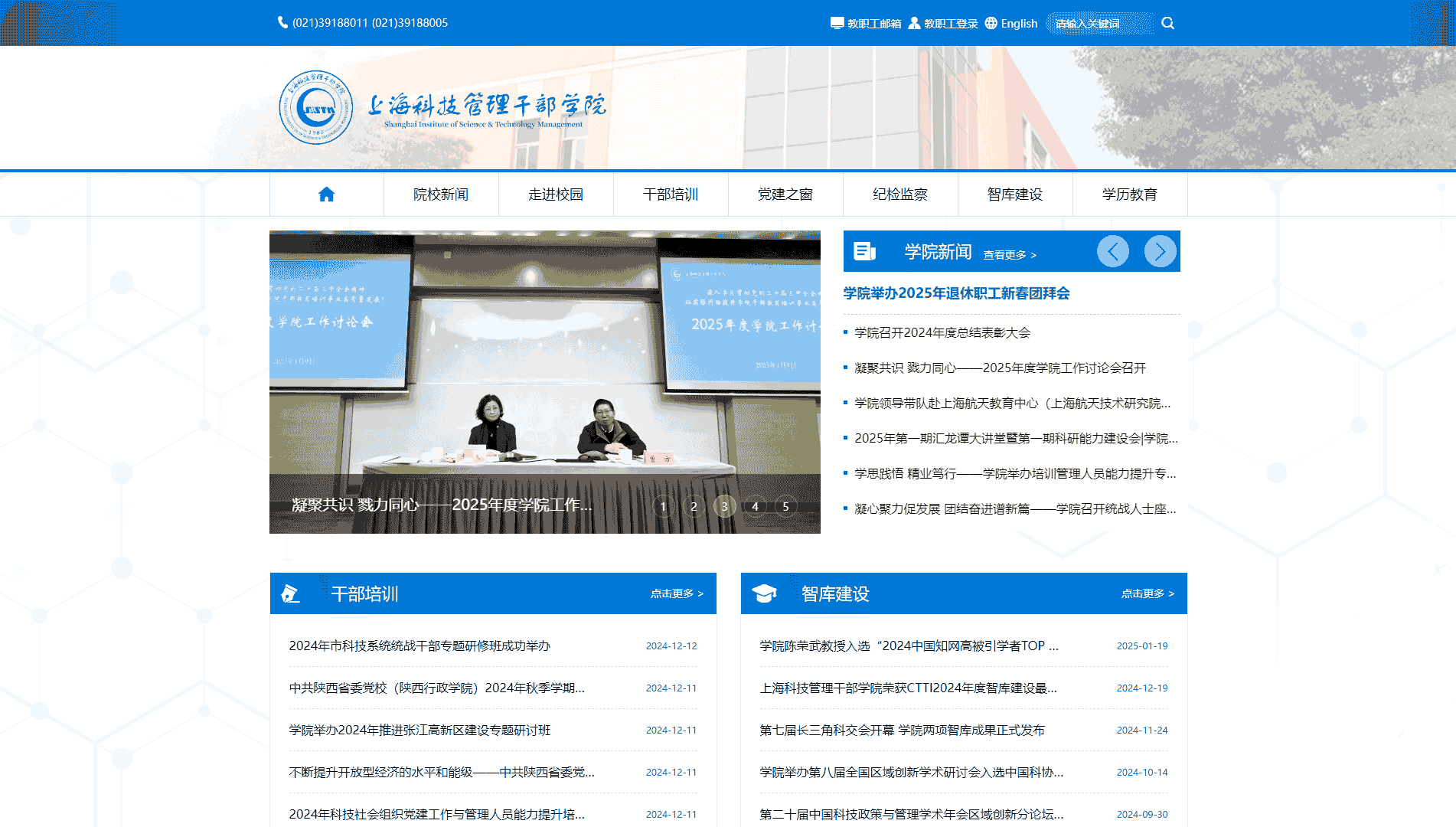 点击查看上海科技管理干部学院网站首屏快照大图 上海科技管理干部学院网站首屏快照