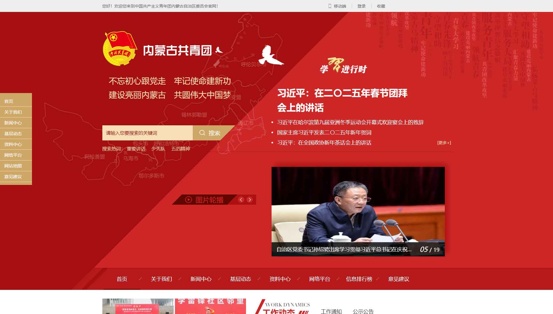 点击查看内蒙古共青团网站首屏快照大图 内蒙古共青团网站首屏快照