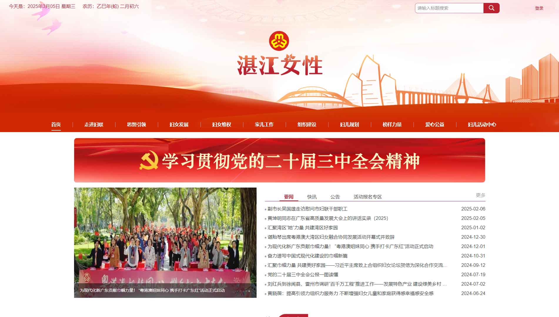 点击查看湛江市妇联网站首屏快照大图 湛江市妇联网站首屏快照