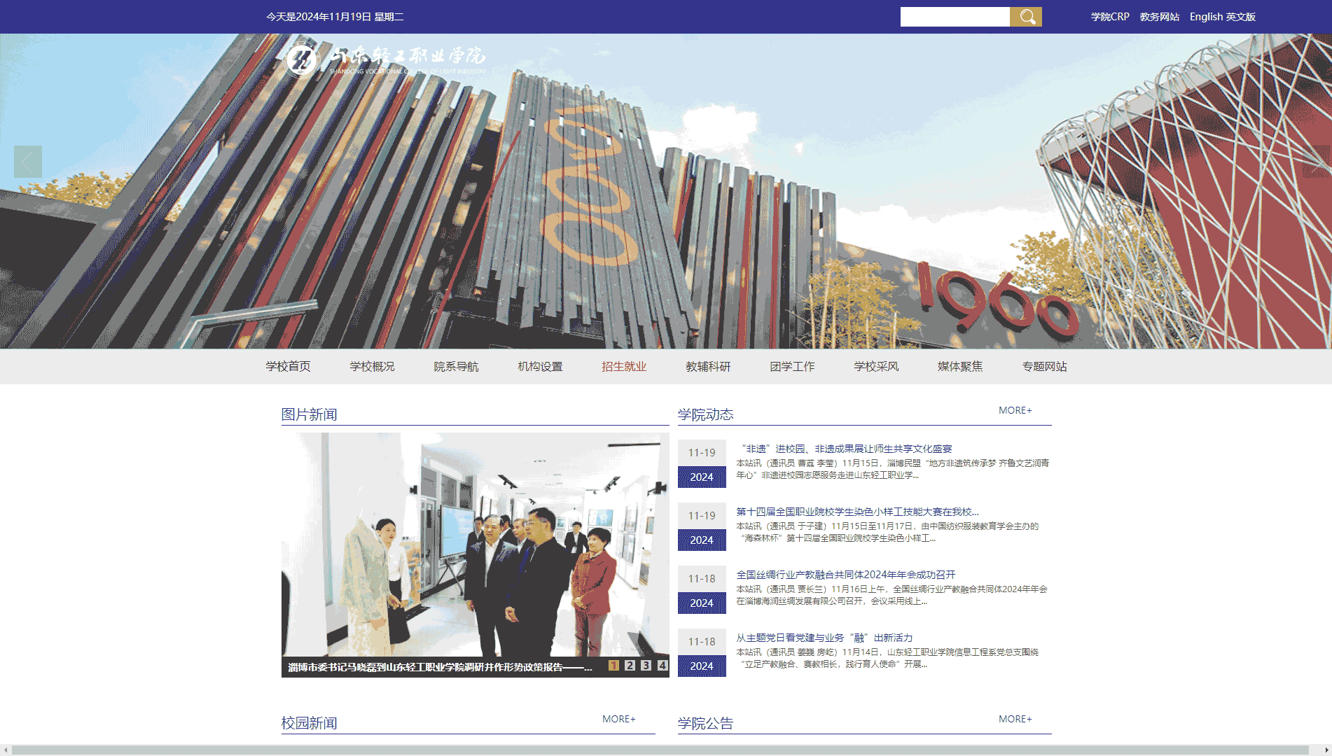 点击查看山东轻工职业学院网站首屏快照大图 山东轻工职业学院网站首屏快照