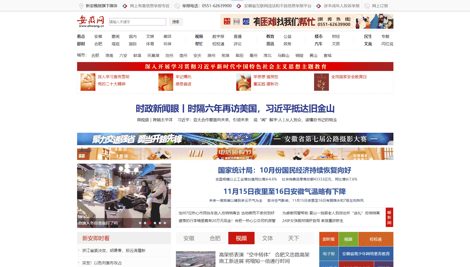 安徽网网站首屏快照