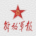 解放军报网站图标