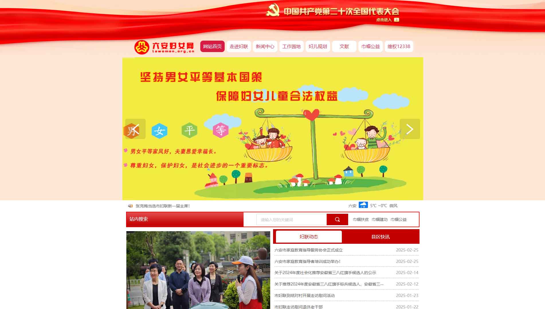 点击查看六安市妇联网站首屏快照大图 六安市妇联网站首屏快照
