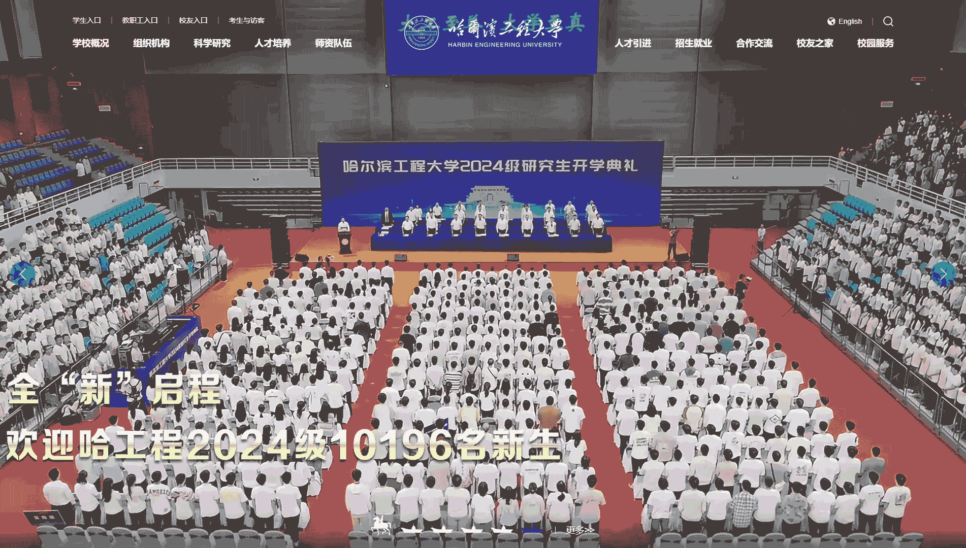 点击查看哈尔滨工程大学网站首屏快照大图 哈尔滨工程大学网站首屏快照