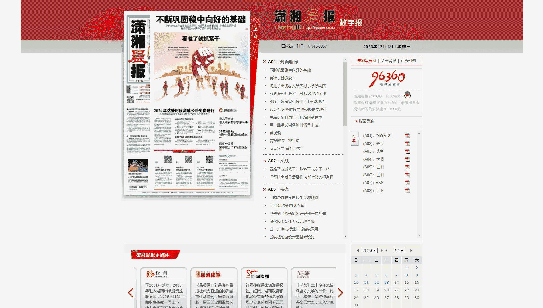 点击查看潇湘晨报网站首屏快照大图 潇湘晨报网站首屏快照