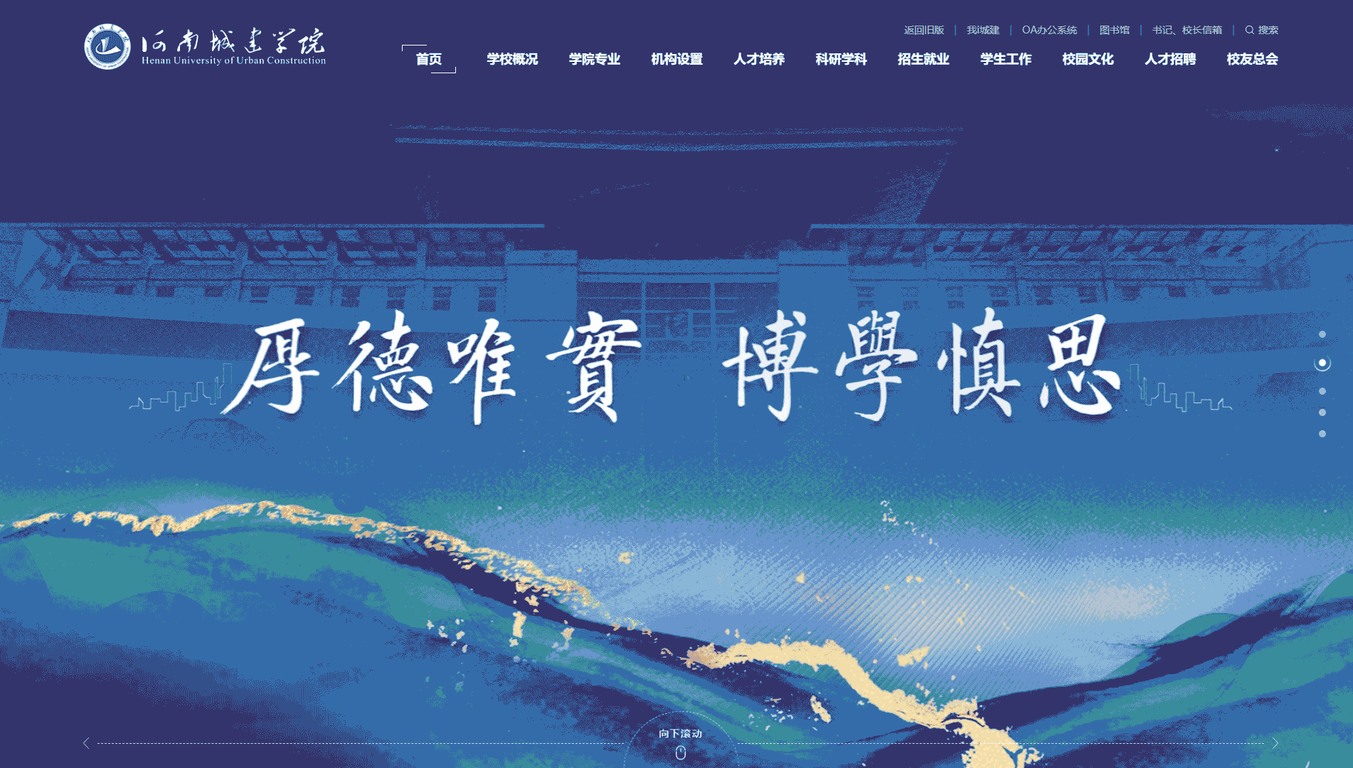 点击查看河南城建学院网站首屏快照大图 河南城建学院网站首屏快照