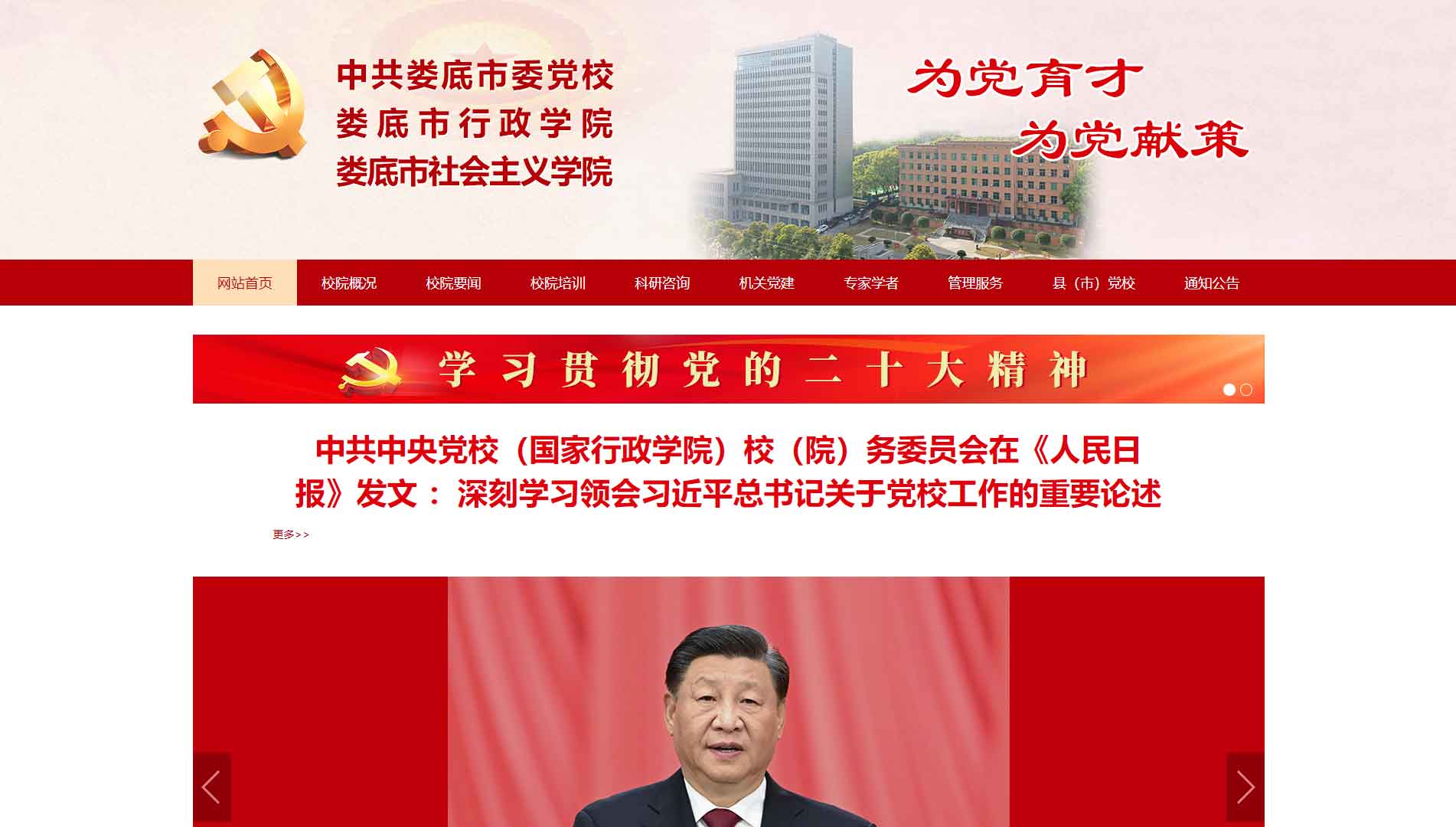 点击查看中共娄底市委党校网站首屏快照大图 中共娄底市委党校网站首屏快照