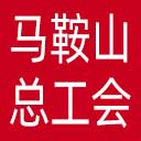 马鞍山市总工会网站图标
