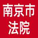 南京市法院网站图标