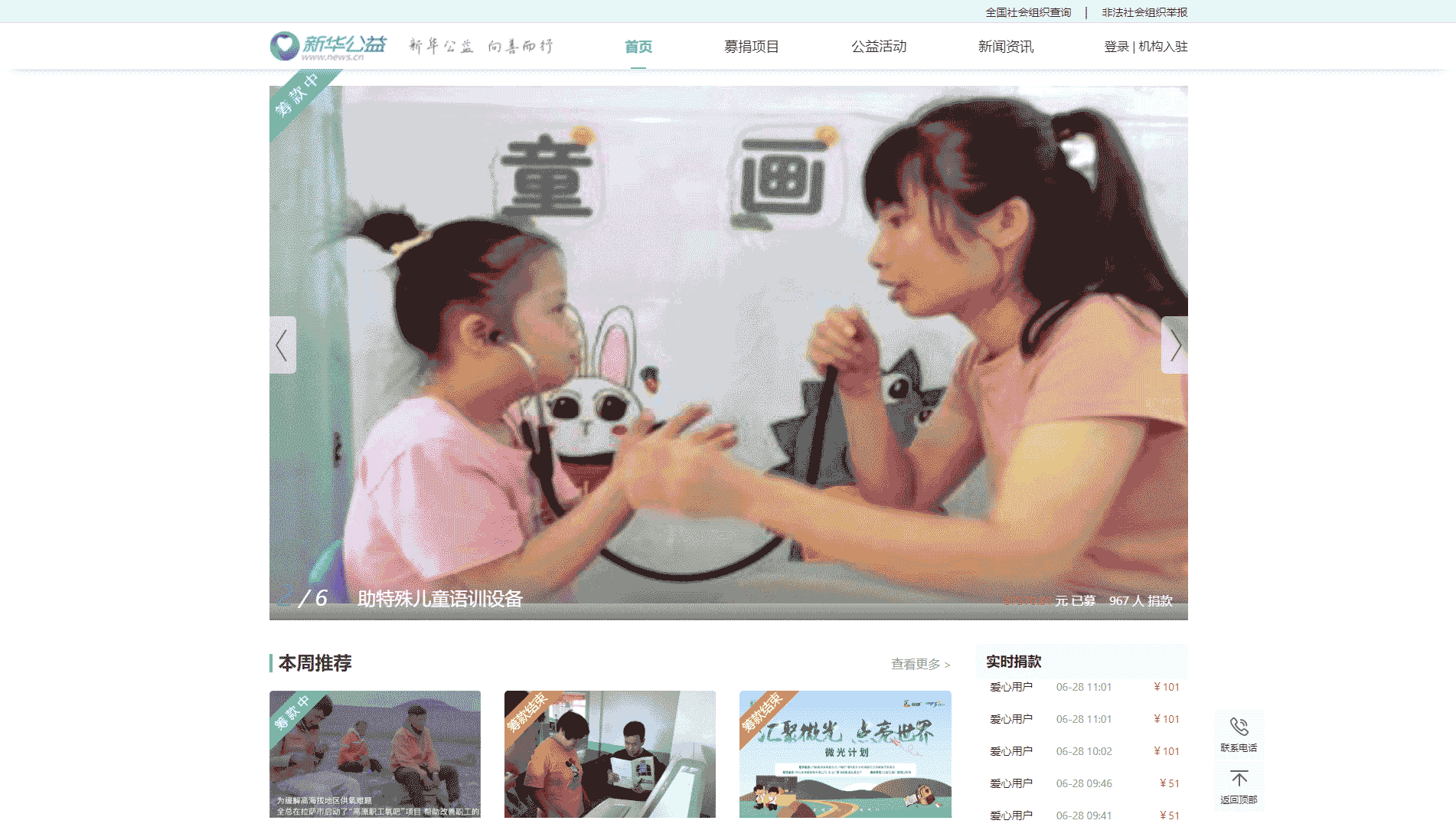 点击查看新华公益网站首屏快照大图 新华公益网站首屏快照