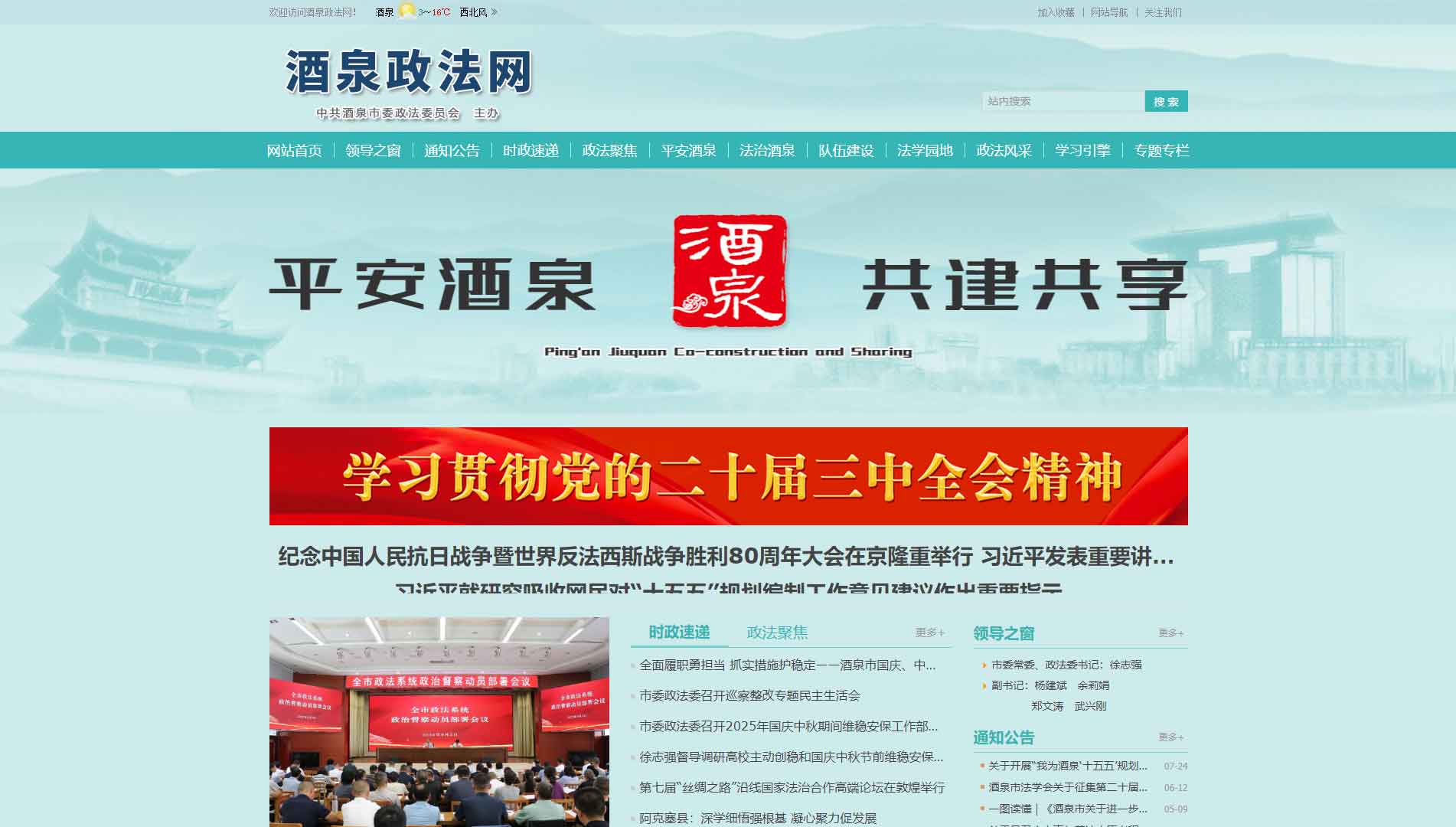 点击查看中共酒泉市委政法委网站首屏快照大图 中共酒泉市委政法委网站首屏快照