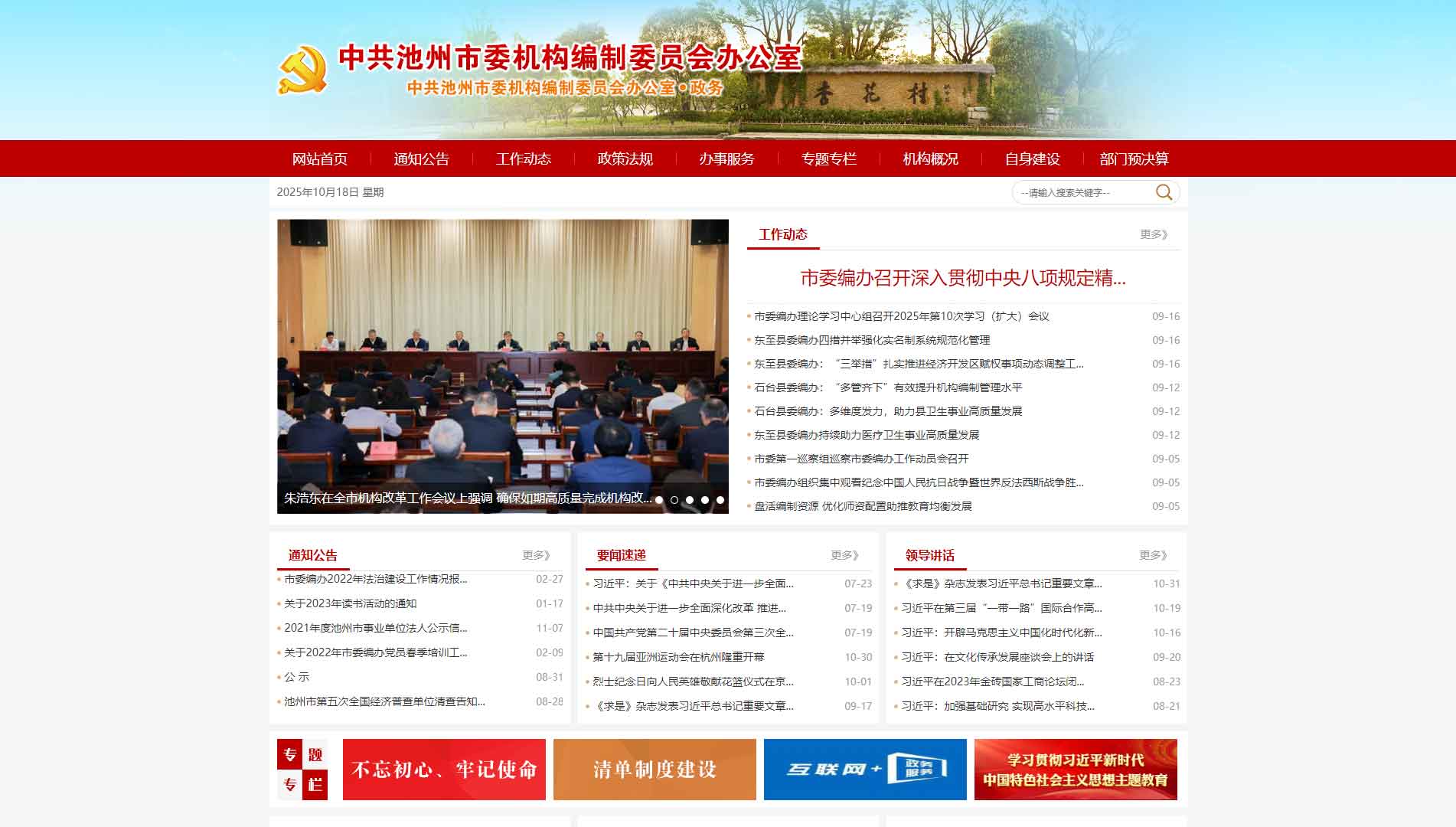 点击查看池州市编办网站首屏快照大图 池州市编办网站首屏快照