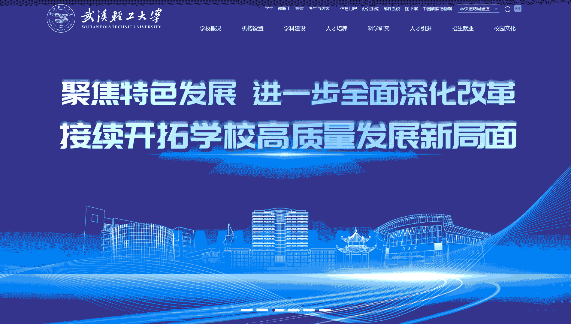 点击查看武汉轻工大学网站首屏快照大图 武汉轻工大学网站首屏快照