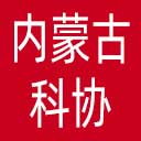 内蒙古科协网站图标