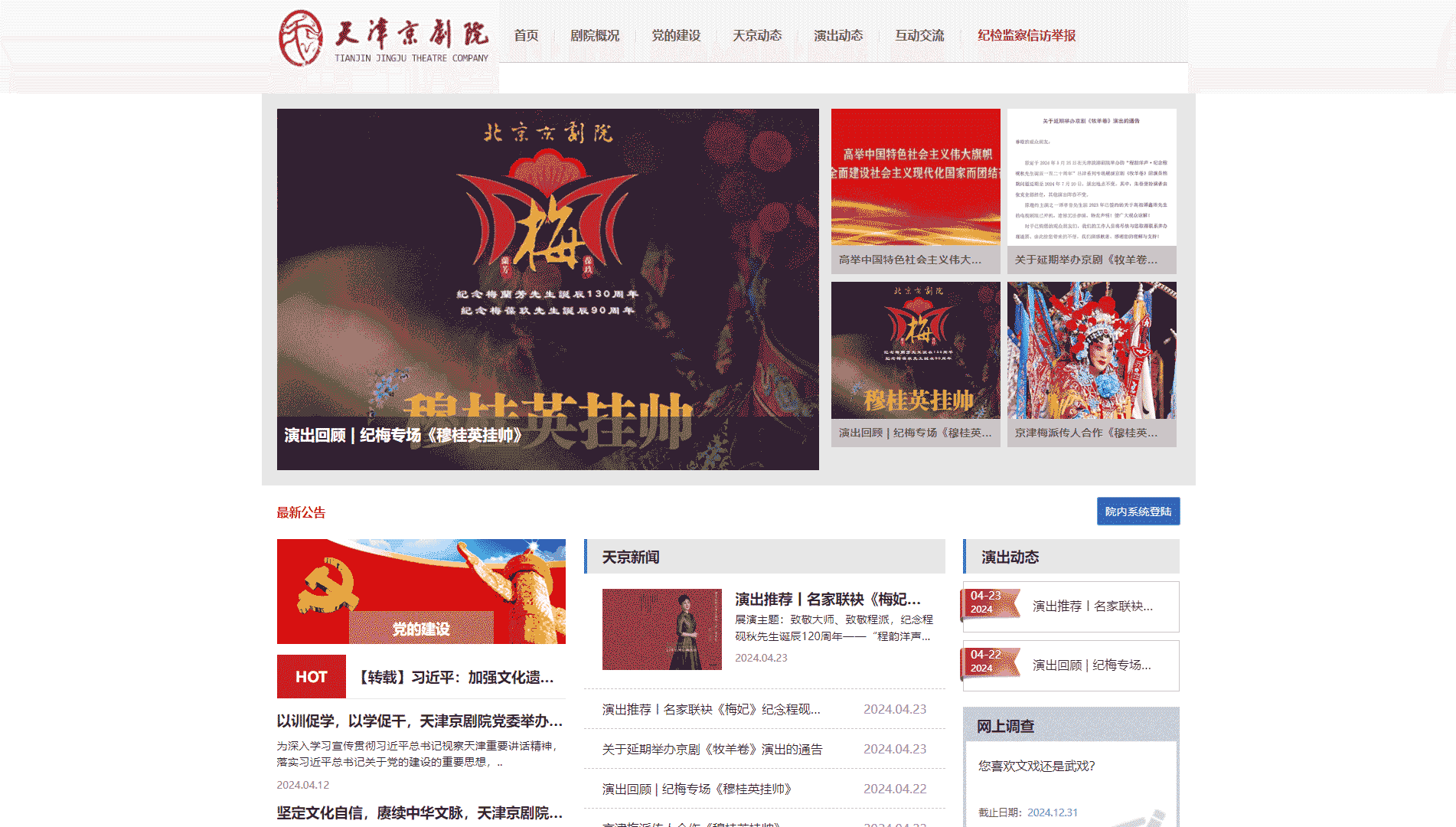天津京剧院网站首屏快照
