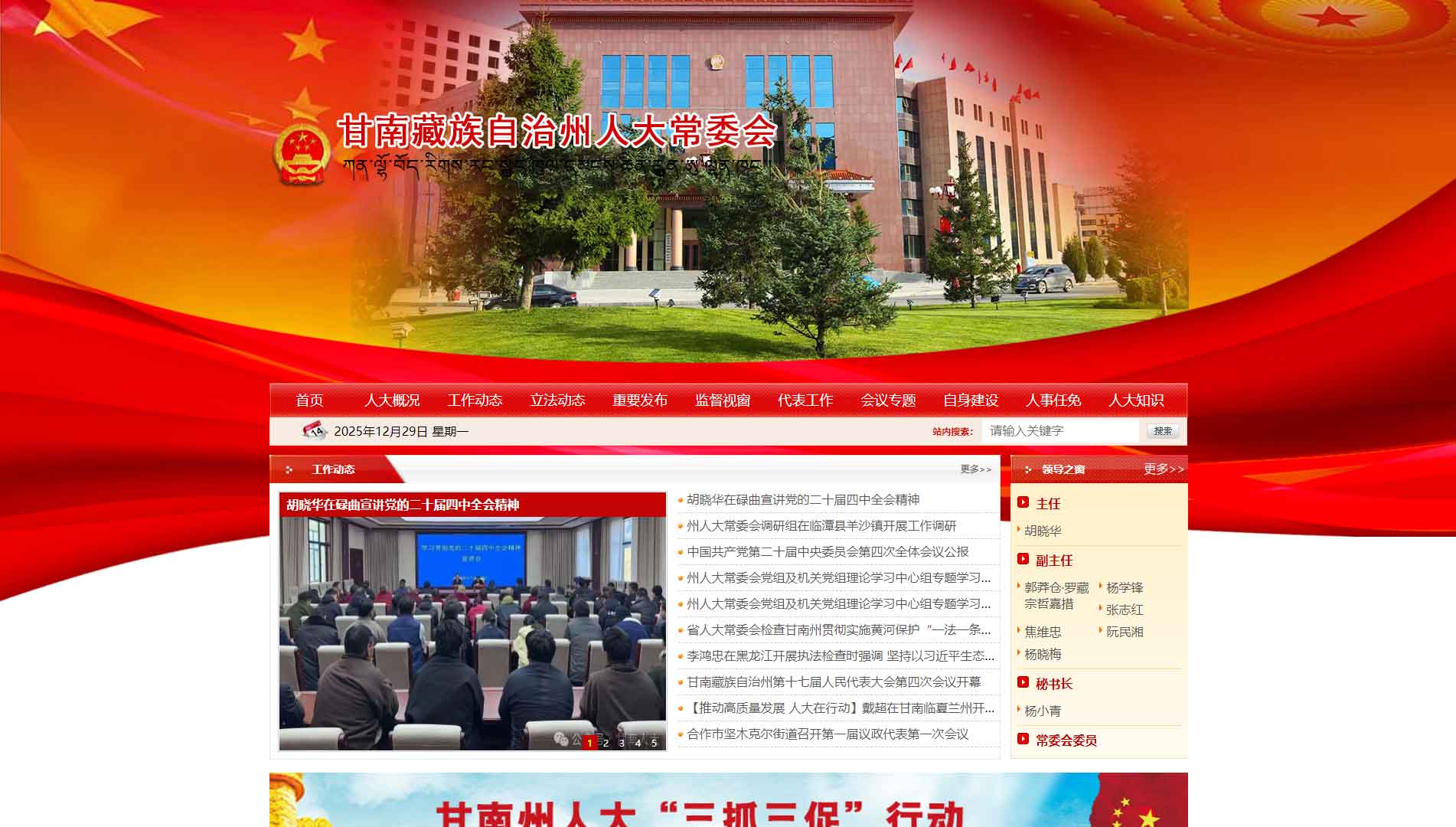 点击查看甘南州人大网站首屏快照大图 甘南州人大网站首屏快照