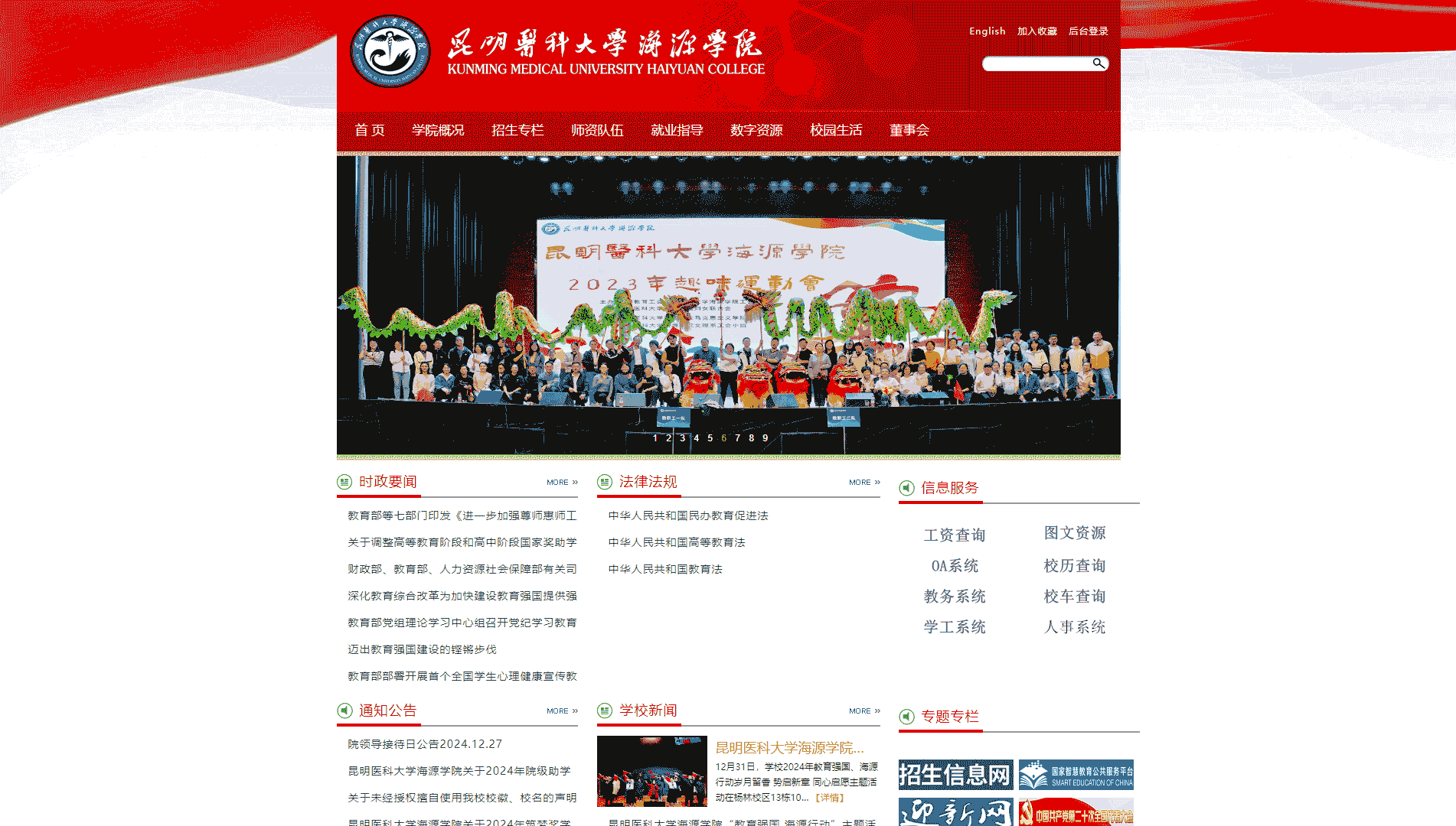 点击查看昆明医科大学海源学院网站首屏快照大图 昆明医科大学海源学院网站首屏快照
