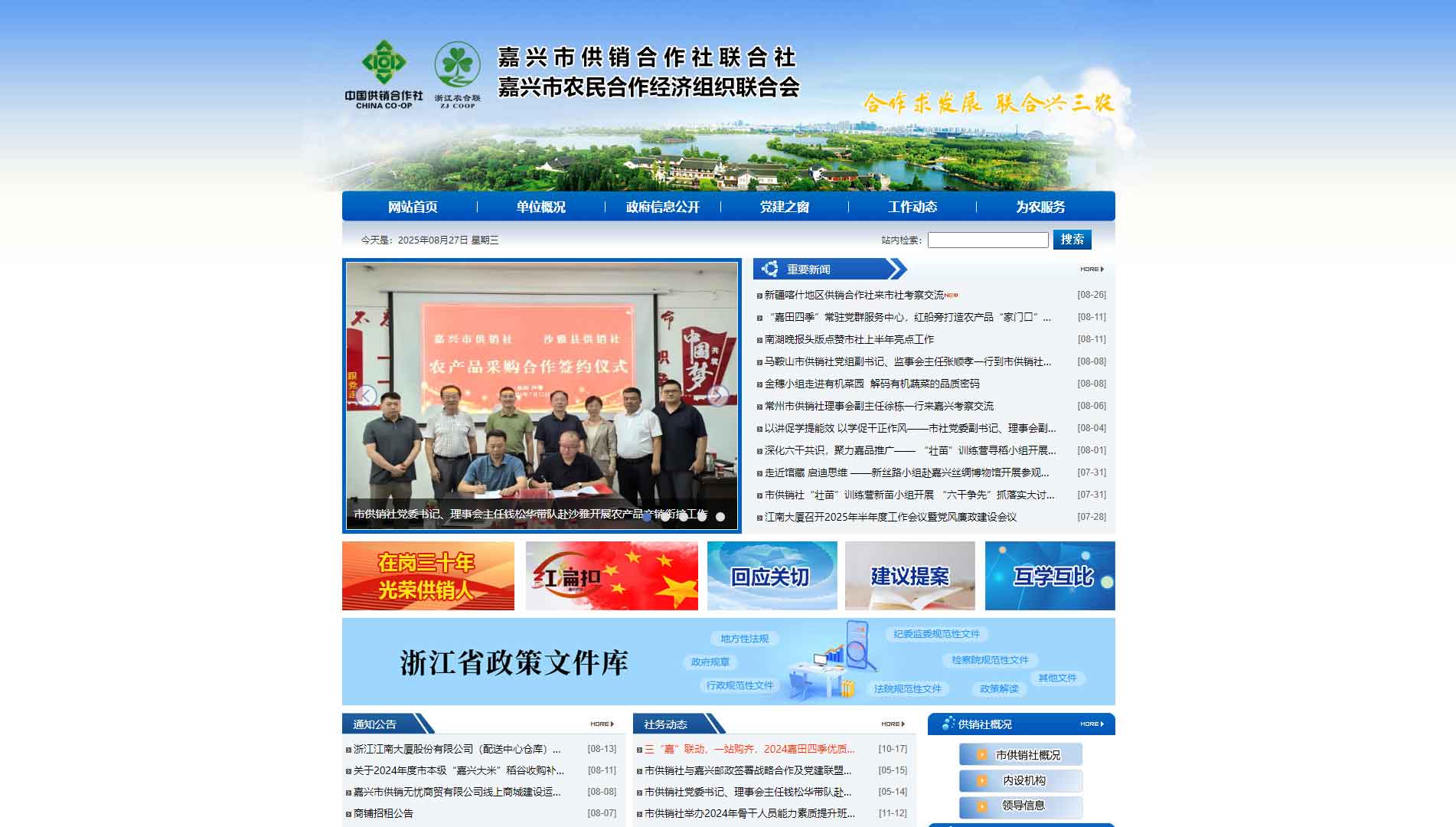 点击查看嘉兴市供销社网站首屏快照大图 嘉兴市供销社网站首屏快照