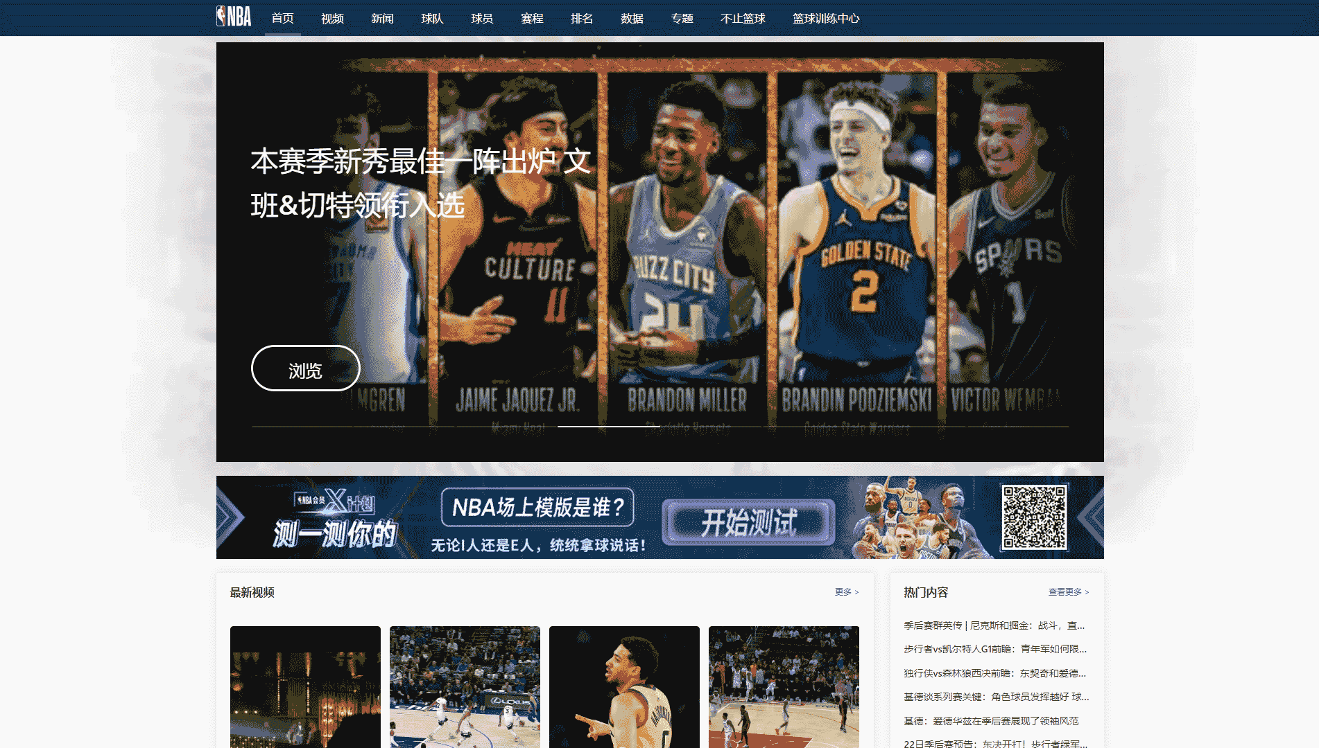 点击查看NBA中国官方网站网站首屏快照大图 NBA中国官方网站网站首屏快照